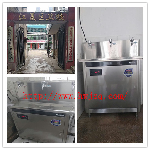 武漢市江夏區(qū)衛(wèi)生學(xué)校在我司采購3臺(tái)康麗源水K-3E節(jié)能飲水機(jī)
